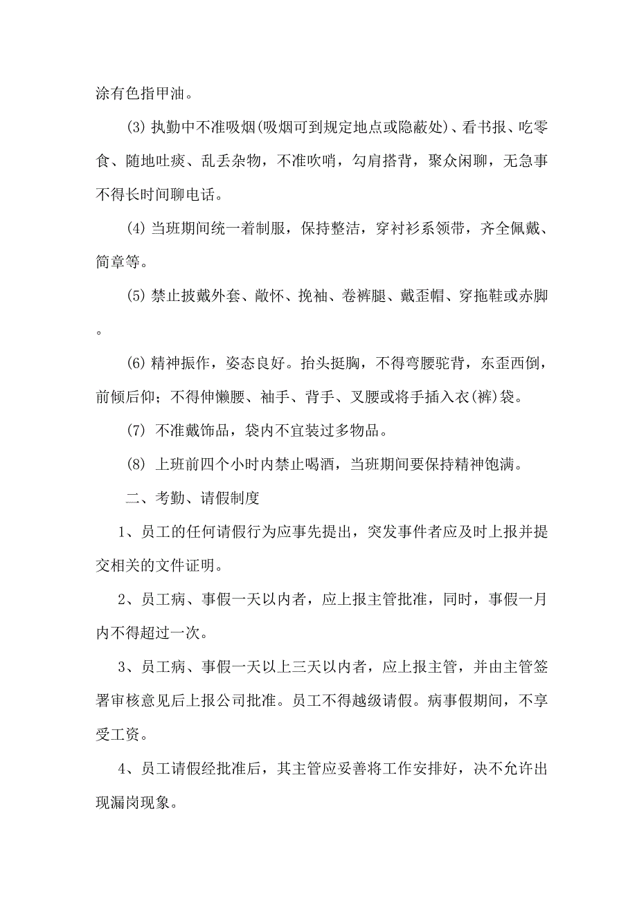 公园保安管理措施方案.docx_第3页