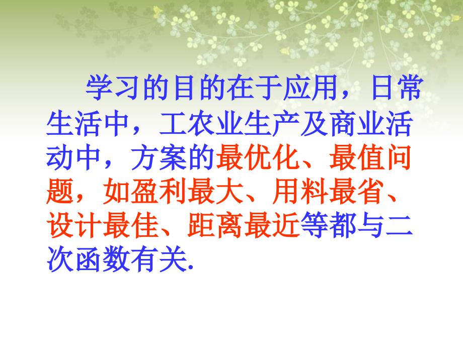 实际问题与二次函数课件.ppt_第2页