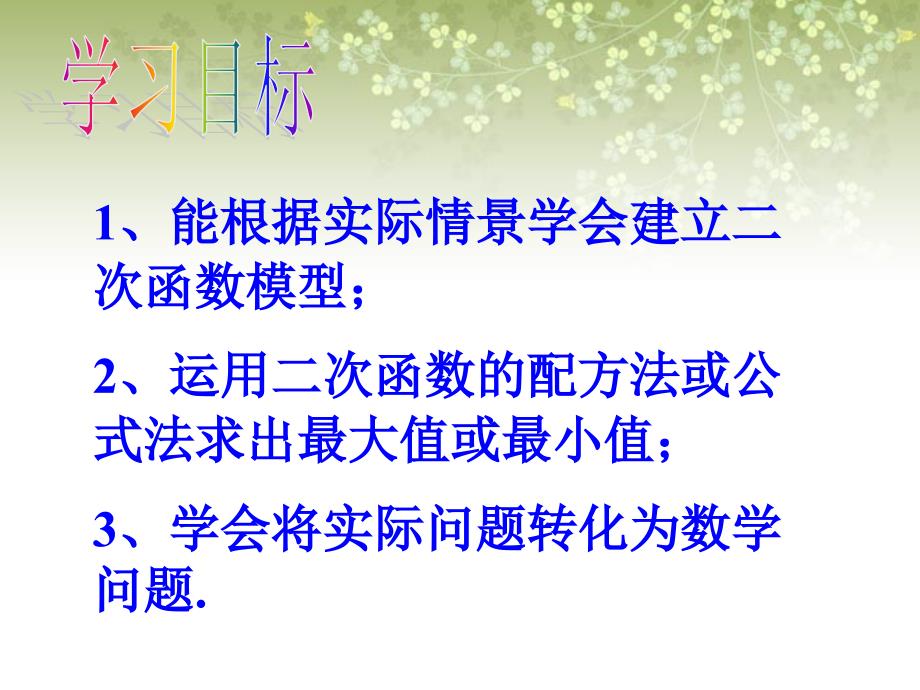 实际问题与二次函数课件.ppt_第3页