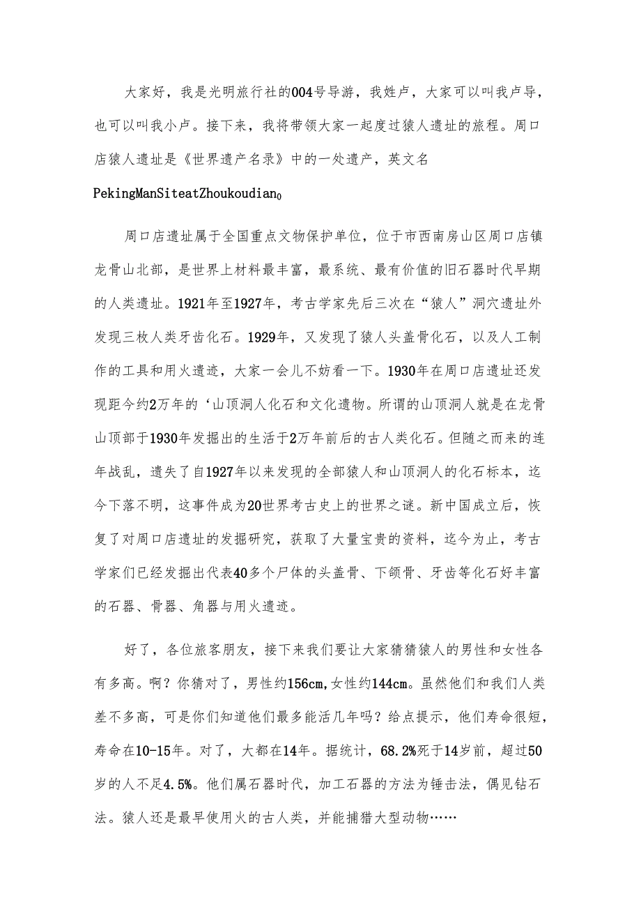 世界遗产导游词500字作文（29篇）.docx_第2页