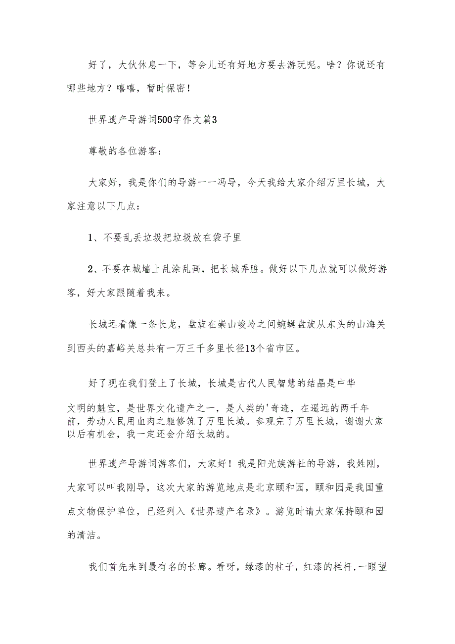 世界遗产导游词500字作文（29篇）.docx_第3页