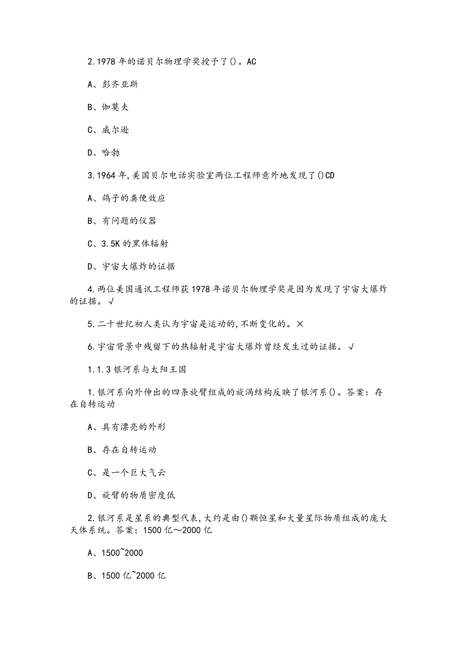 地球历史及其生命的奥秘章节测试题与答案.docx_第2页