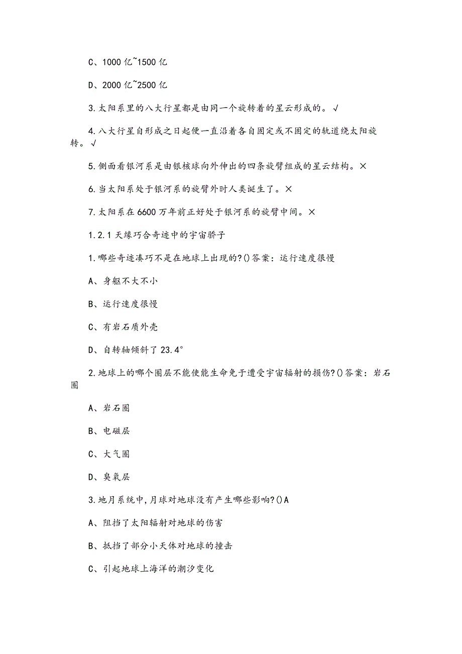 地球历史及其生命的奥秘章节测试题与答案.docx_第3页