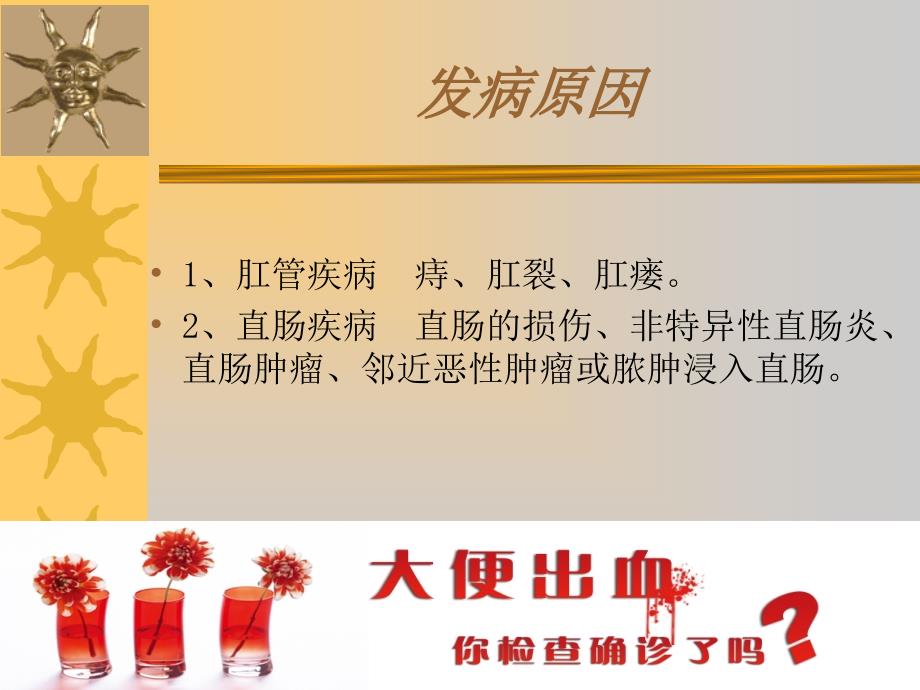 下消化道出血课件.ppt_第3页