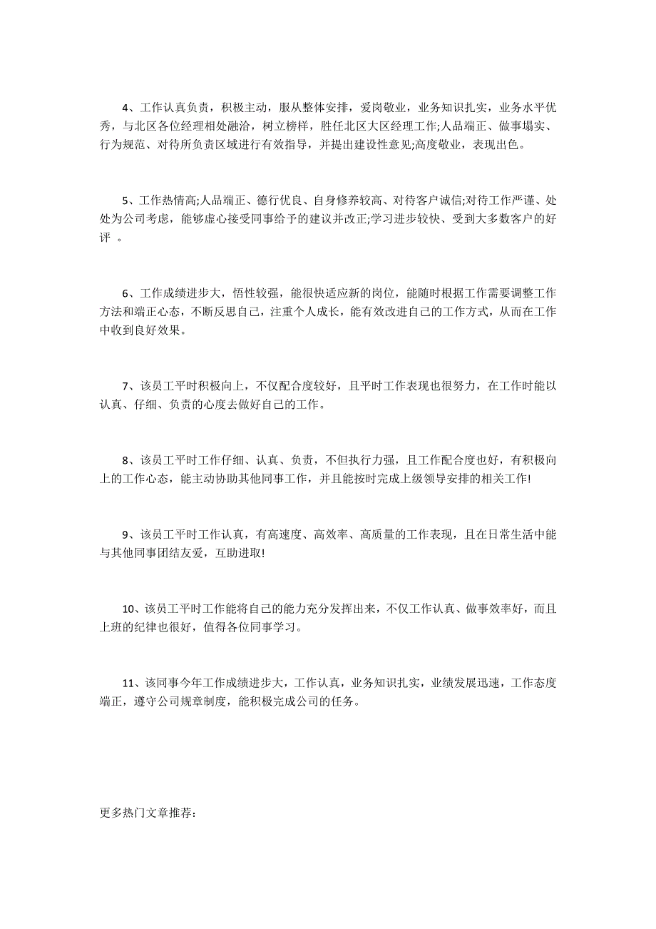 会计优秀员工推荐理由.docx_第3页