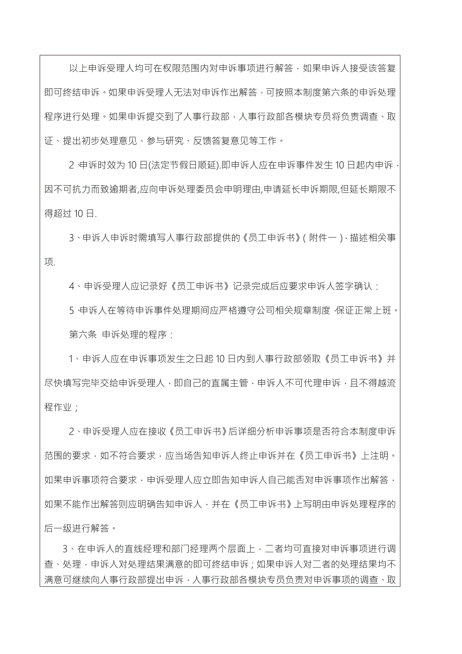 员工申诉制度及流程.doc_第2页
