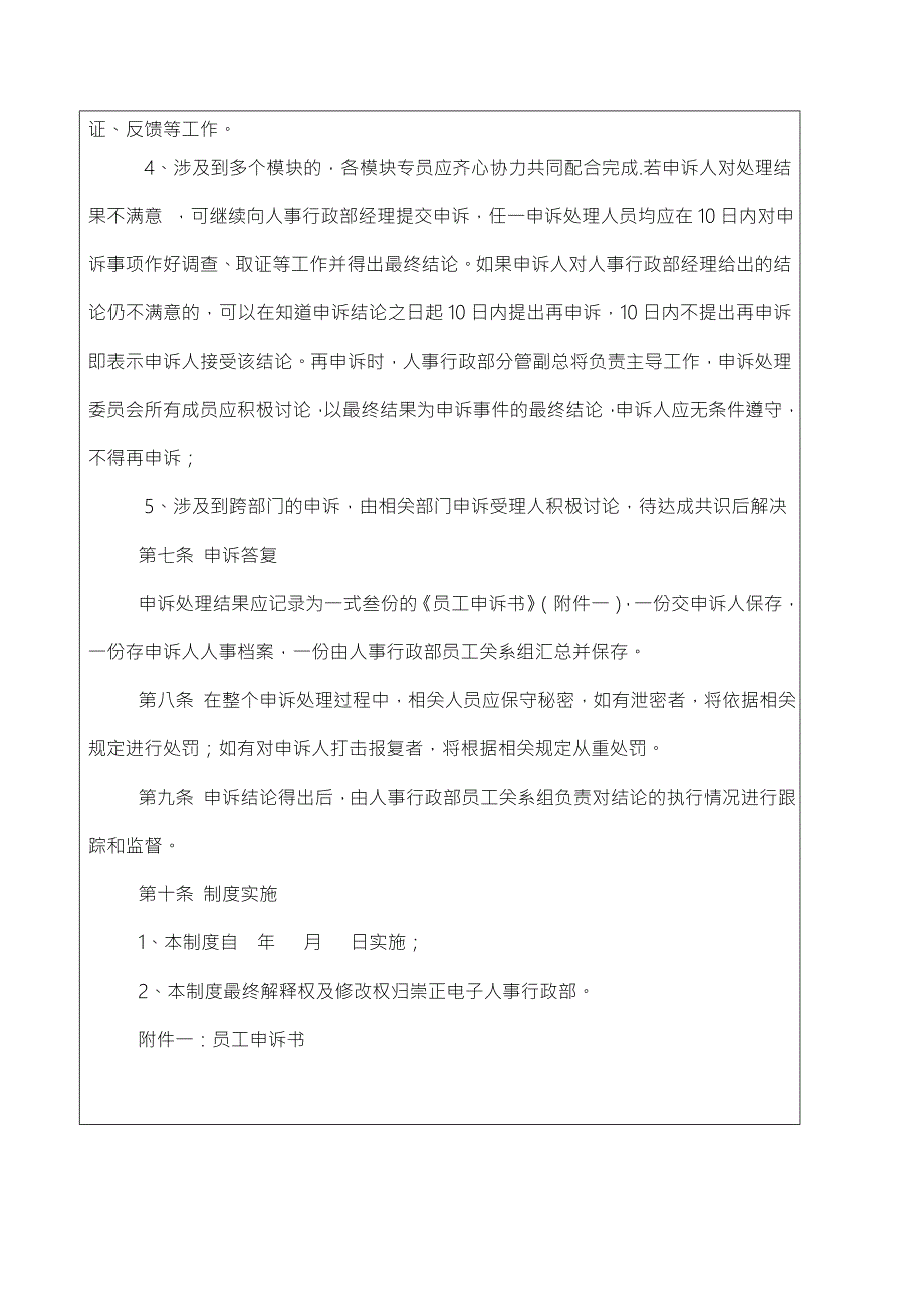 员工申诉制度及流程.doc_第3页