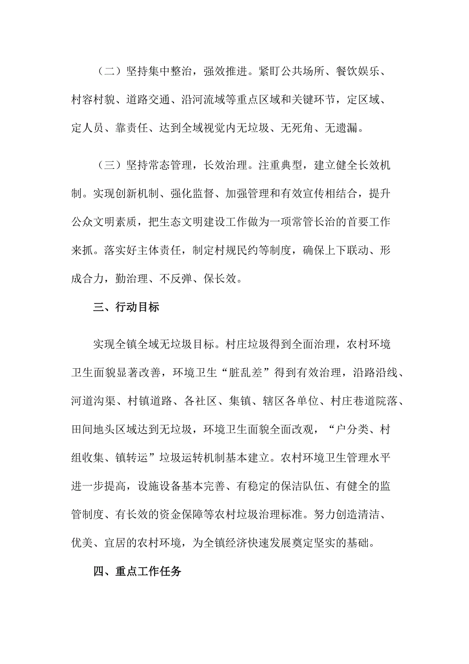 乡镇2020年全域无垃圾创建工作实施方案.docx_第2页
