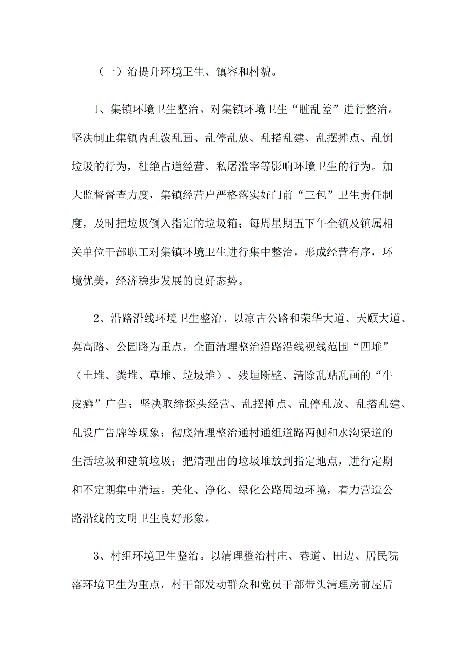 乡镇2020年全域无垃圾创建工作实施方案.docx_第3页