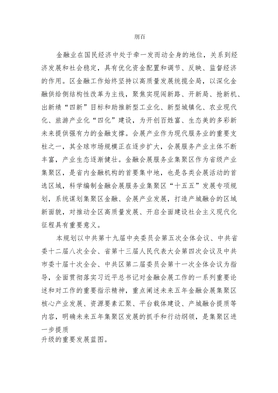 “十五五”金融会展服务业集聚区发展规划.docx_第3页
