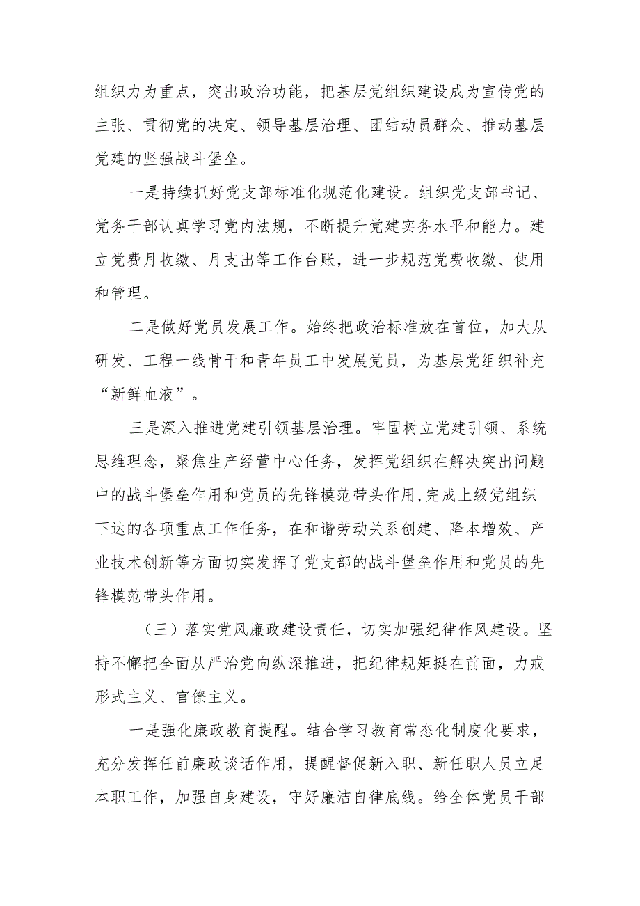 2025年上半年《党建工作总结》及下一步工作打算合计10份.docx_第2页