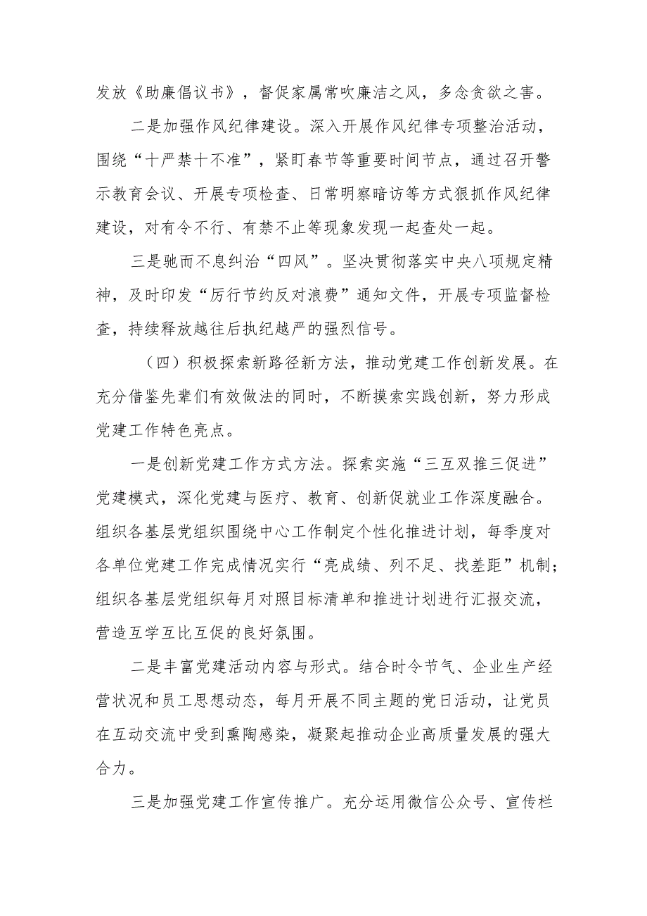 2025年上半年《党建工作总结》及下一步工作打算合计10份.docx_第3页