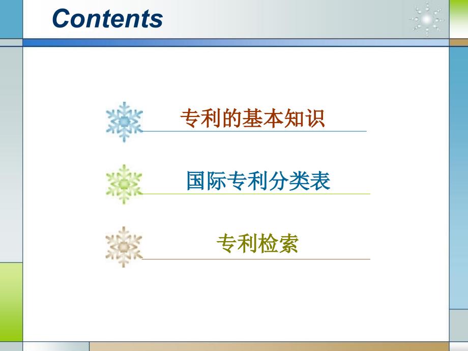 专利文献及其检索PPT课件.ppt_第2页