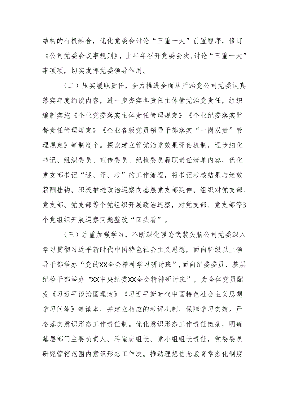 2025年上半年党建工作总结及下一步工作打算（15份）.docx_第2页