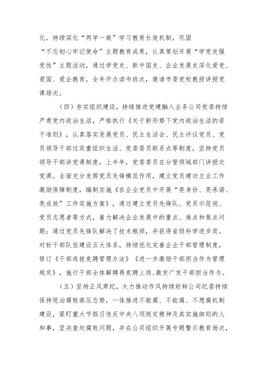 2025年上半年党建工作总结及下一步工作打算（15份）.docx_第3页