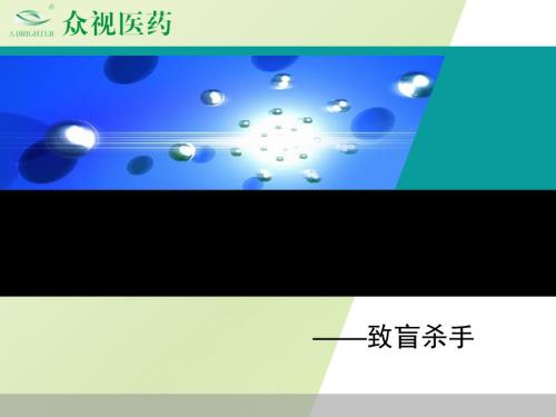 图说黄斑变性.ppt