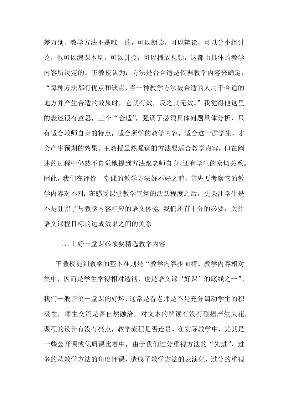 听王荣生教授评课读后感.doc_第2页