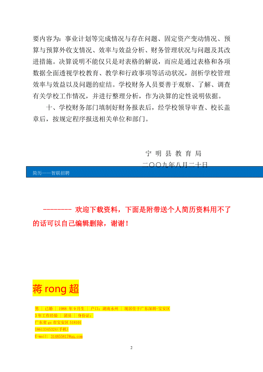宁明县中小学校财务决算管理制度.doc_第2页