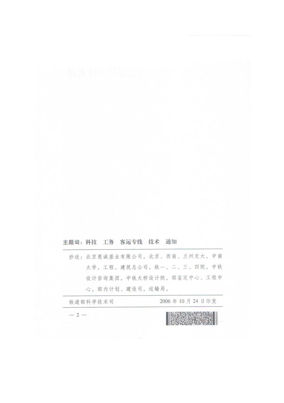客运专线活性粉末混凝土RPC材料人行道挡板盖板暂行技术条件.doc_第3页