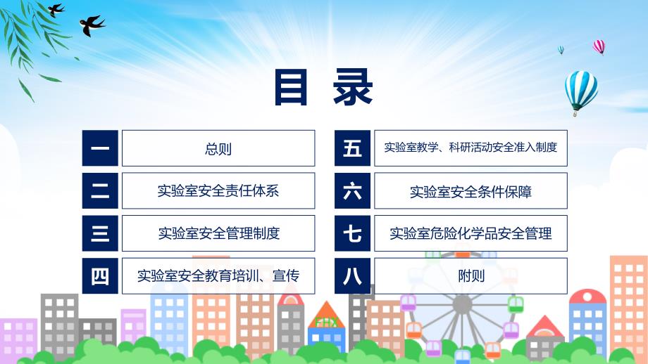 全文解读高等学校实验室安全规范内容课程PPT.pptx_第3页