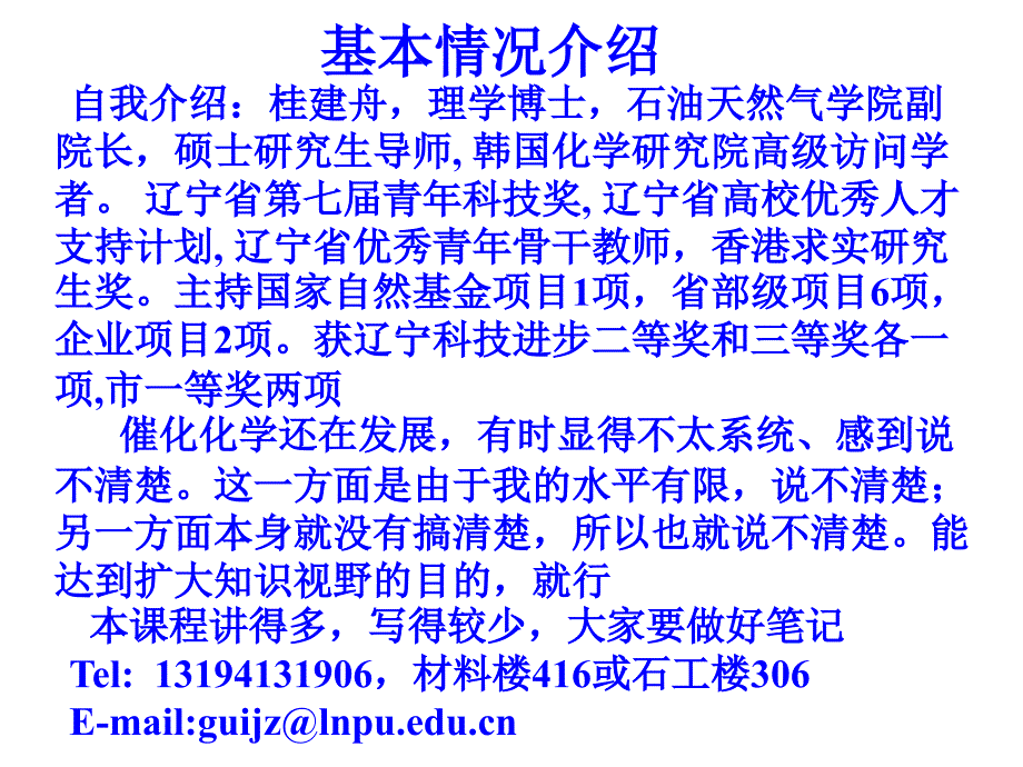 催化原理PPT课件.ppt_第2页