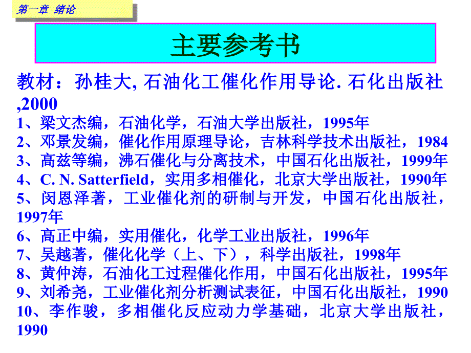 催化原理PPT课件.ppt_第3页