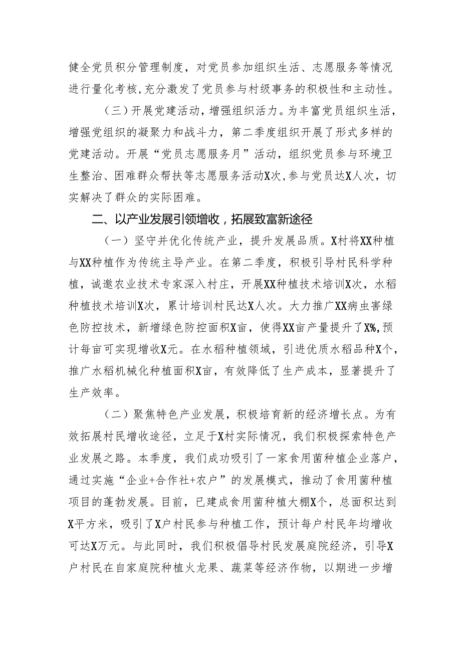 2025年村驻村干部第二季度工作总结（3784字）.docx_第2页