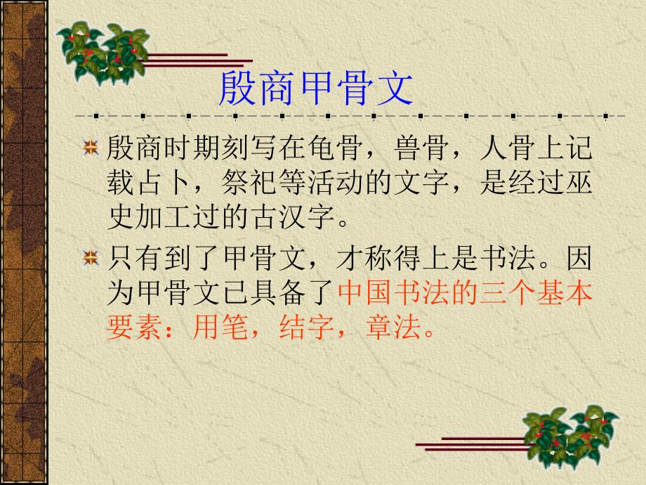 中国书法发展史ppt.ppt_第3页