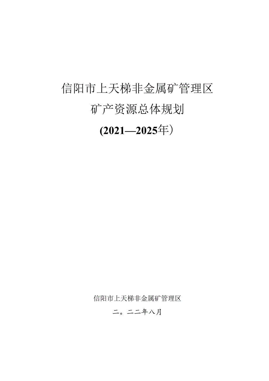 三、规划内容.docx_第1页