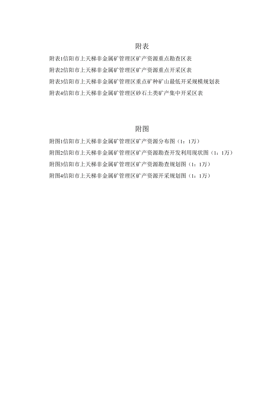 三、规划内容.docx_第2页