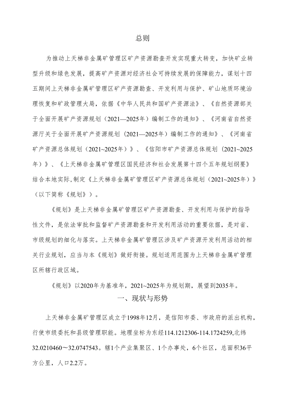 三、规划内容.docx_第3页