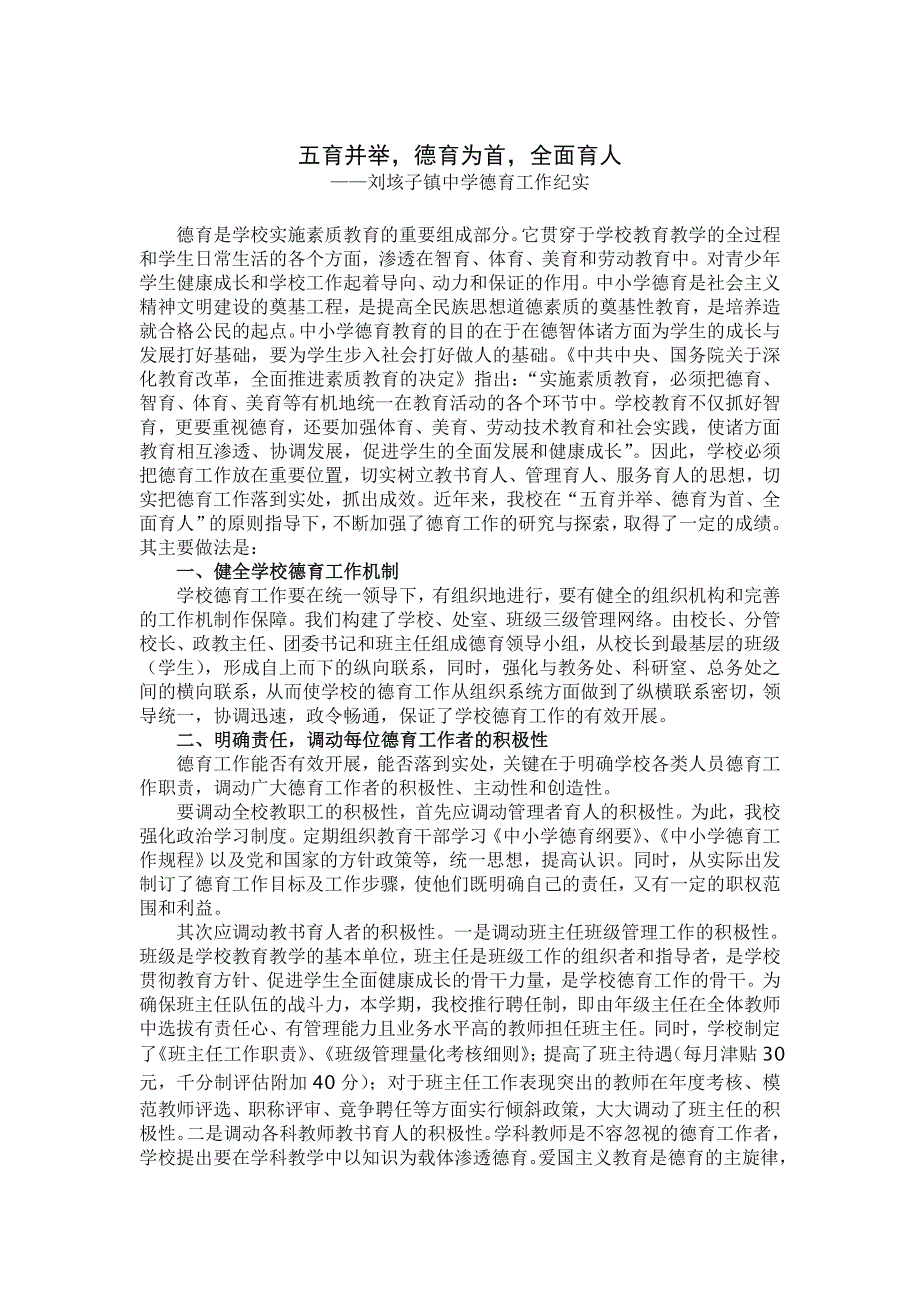 五育并举德育为首.doc_第1页