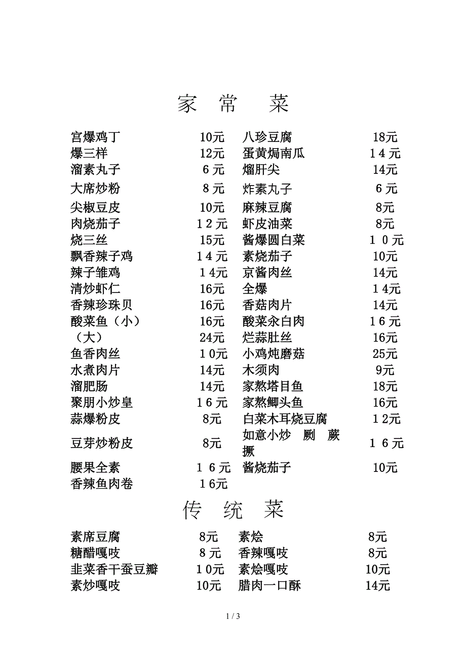 家常菜123.doc_第1页