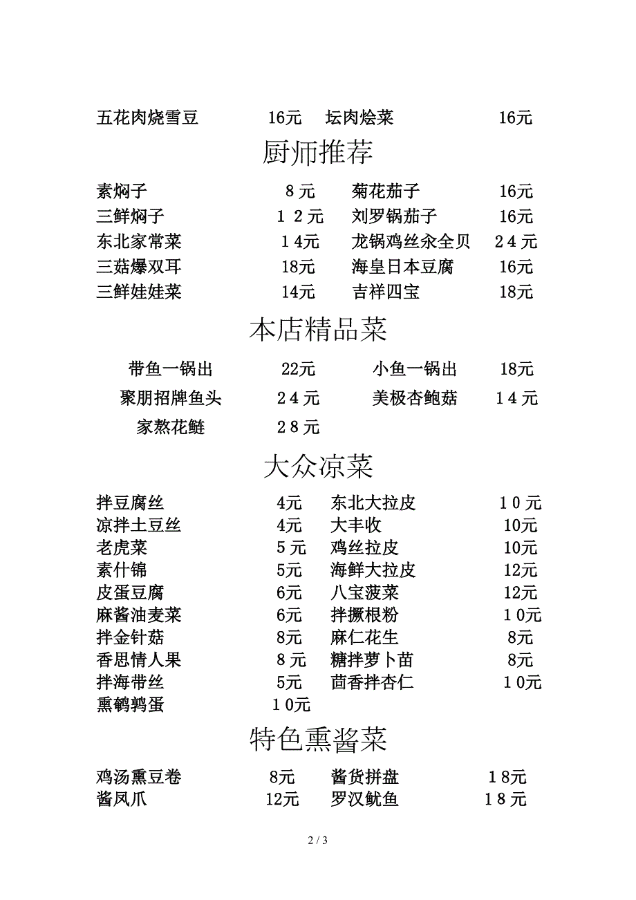 家常菜123.doc_第2页