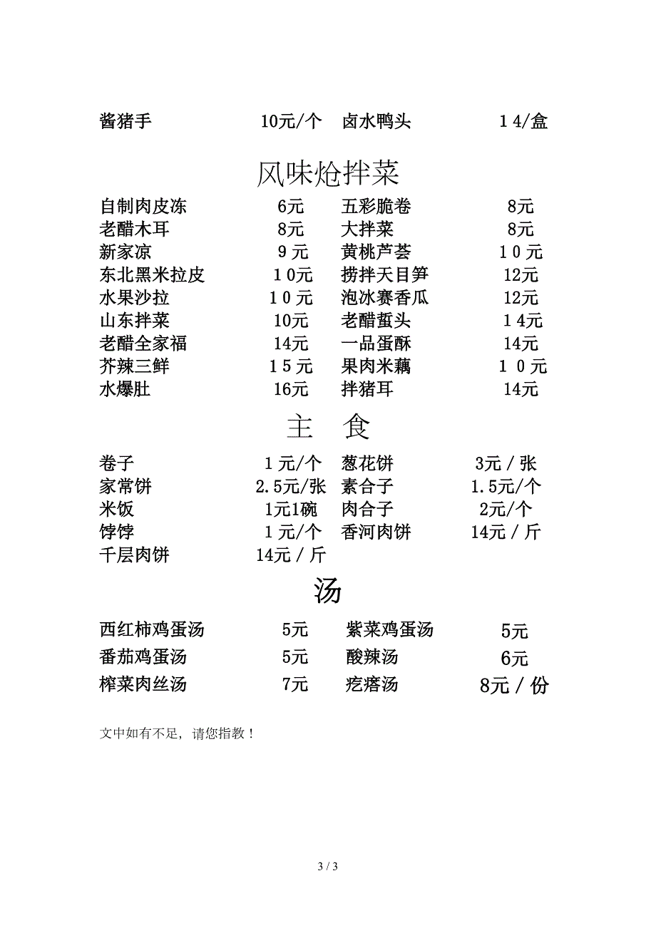 家常菜123.doc_第3页