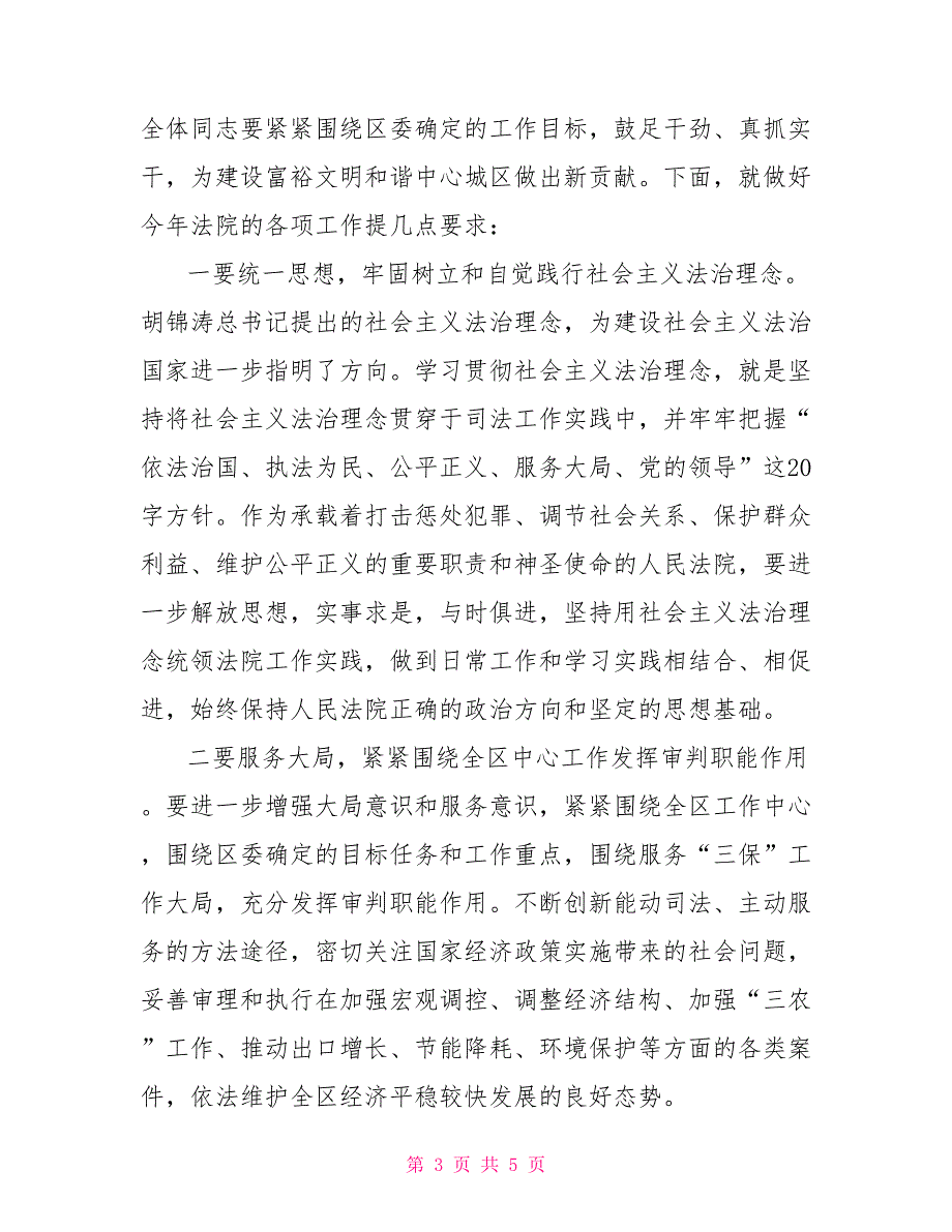 区委政法委书记在法院总结表彰大会上的讲话.doc_第3页