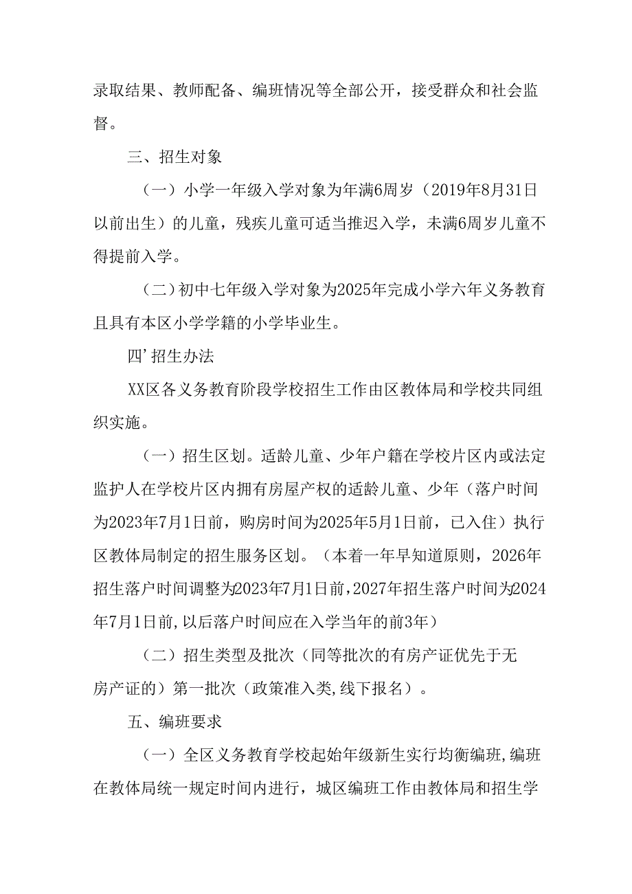 2025年开展《中小学分班》工作实施方案 （合计6份）.docx_第2页