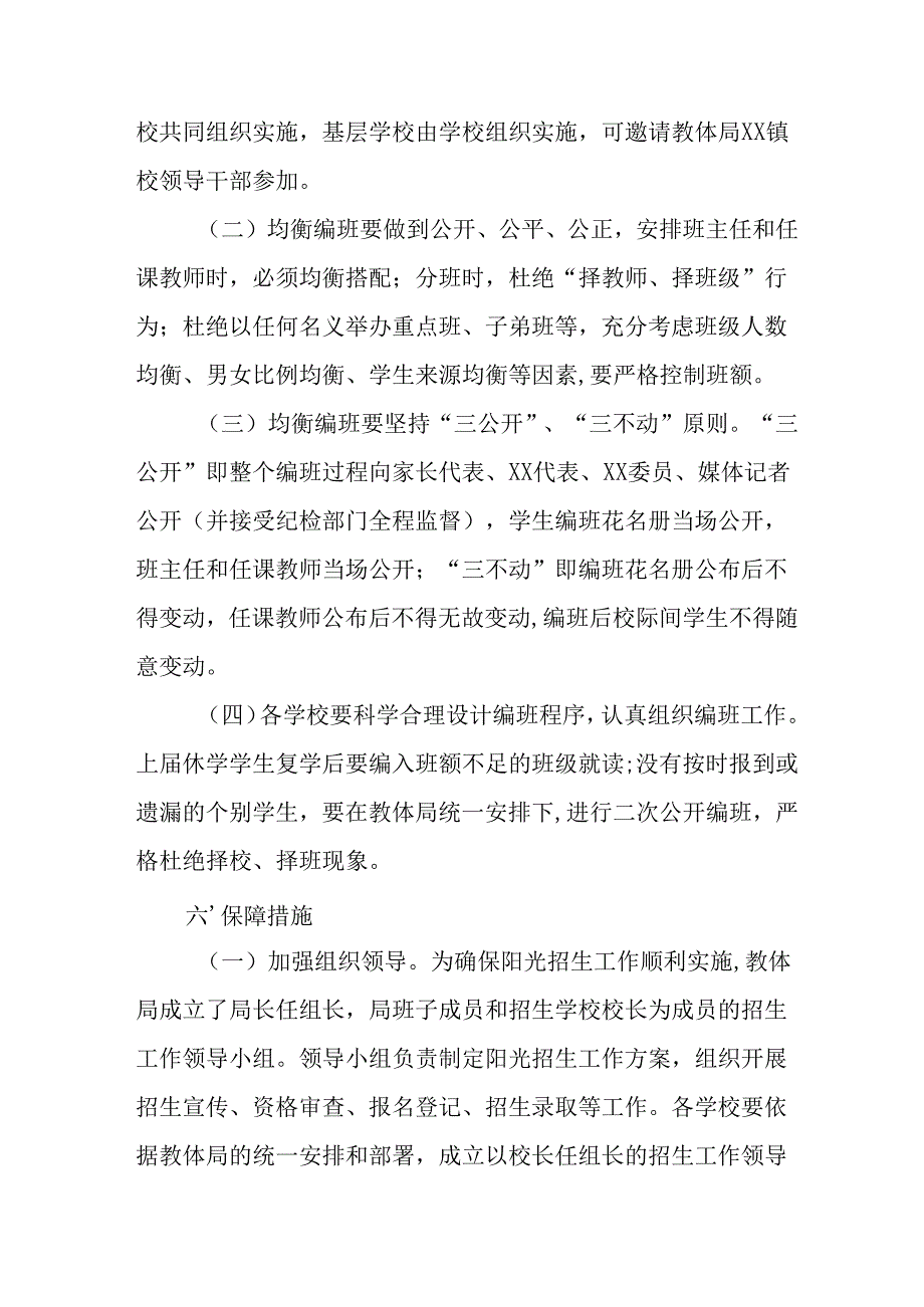 2025年开展《中小学分班》工作实施方案 （合计6份）.docx_第3页