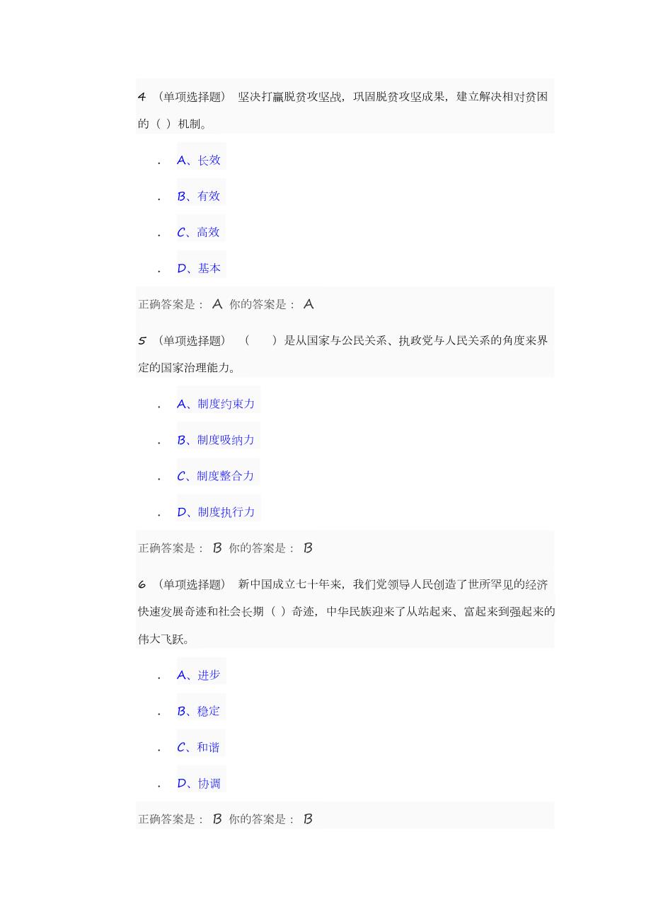 党的十九四中全会学习专题测试答案.docx_第2页
