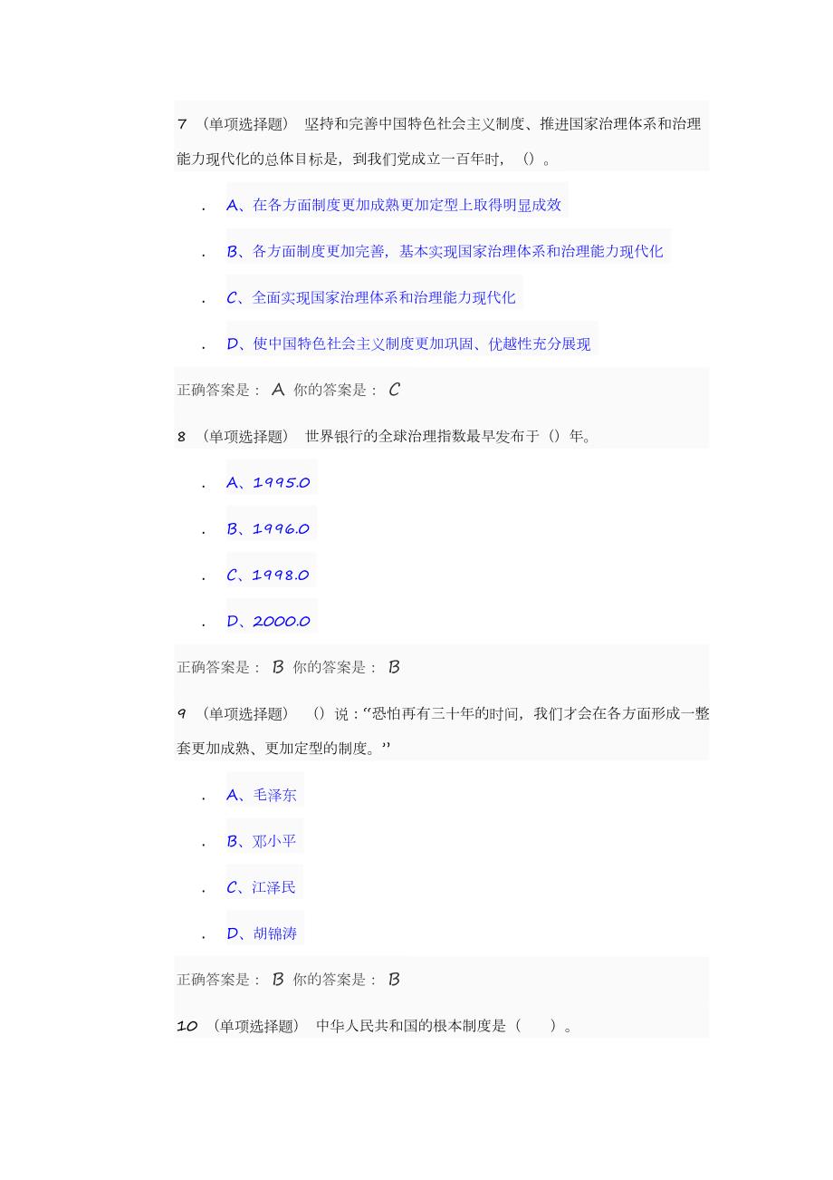 党的十九四中全会学习专题测试答案.docx_第3页