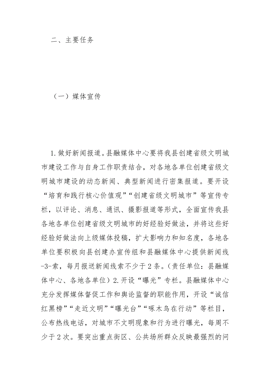 创建文明城市宣传工作方案范文.docx_第2页