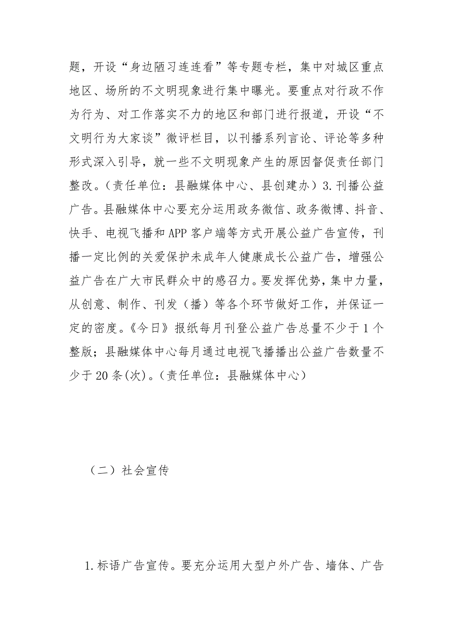 创建文明城市宣传工作方案范文.docx_第3页