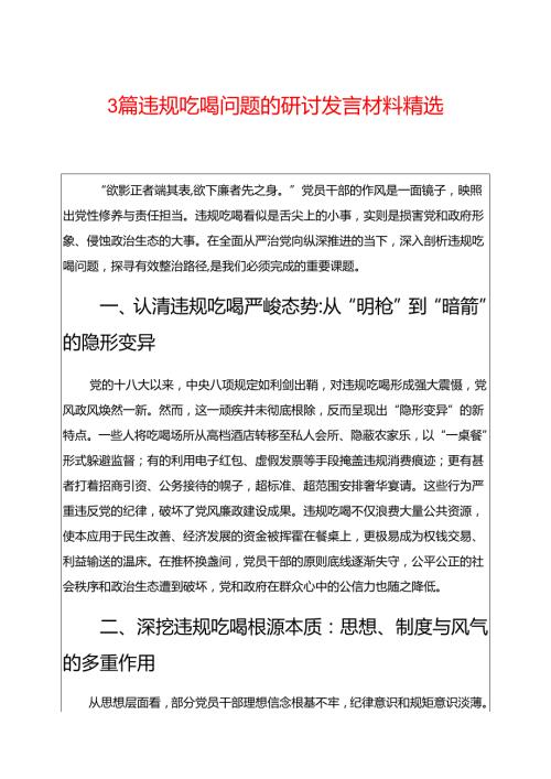 3篇违规吃喝问题的研讨发言材料精选.docx