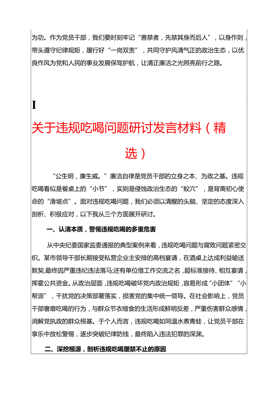 3篇违规吃喝问题的研讨发言材料精选.docx_第3页