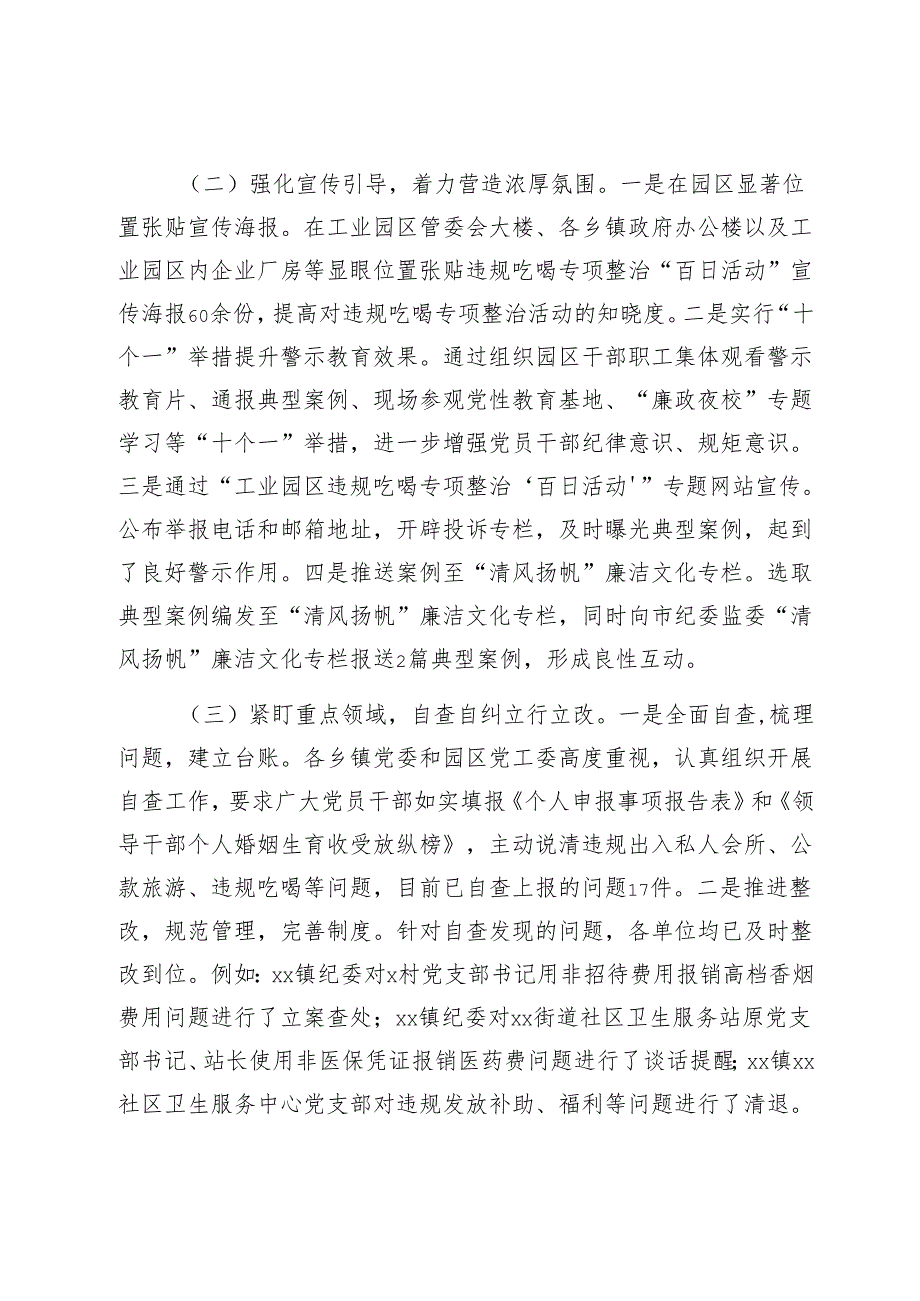 2024年工业园区违规吃喝专项整治“百日活动”行动工作总结1.docx_第2页