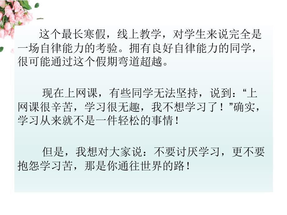 奋斗自律成长疫情期间线上主题班会.ppt_第2页