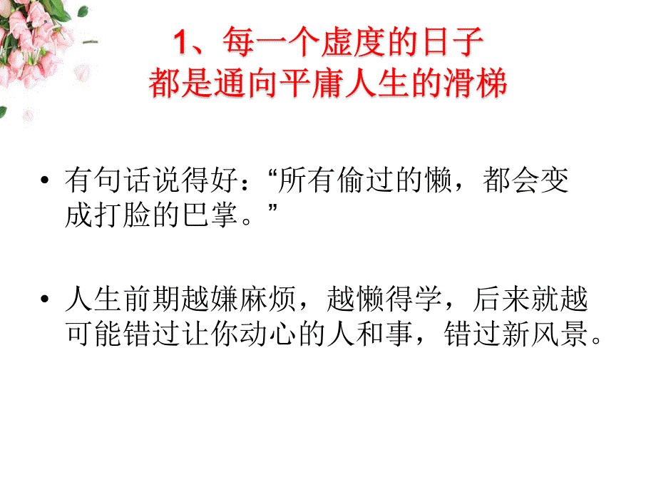 奋斗自律成长疫情期间线上主题班会.ppt_第3页