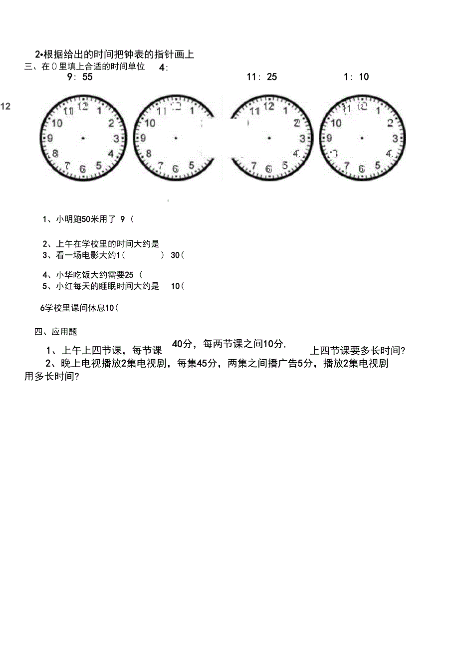 完整版小学二年级钟表时间练习题打印版.doc_第2页