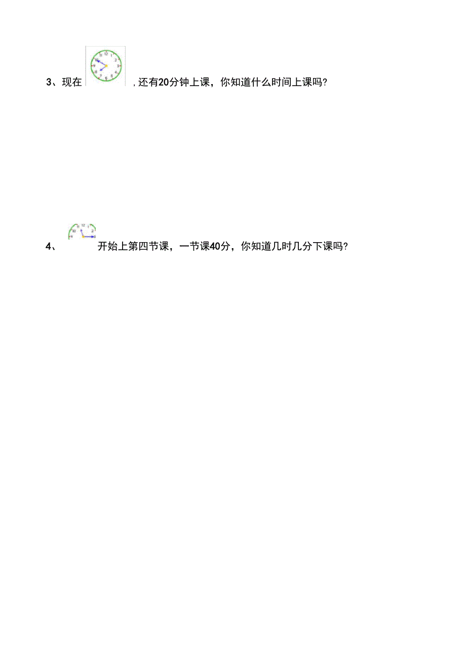 完整版小学二年级钟表时间练习题打印版.doc_第3页