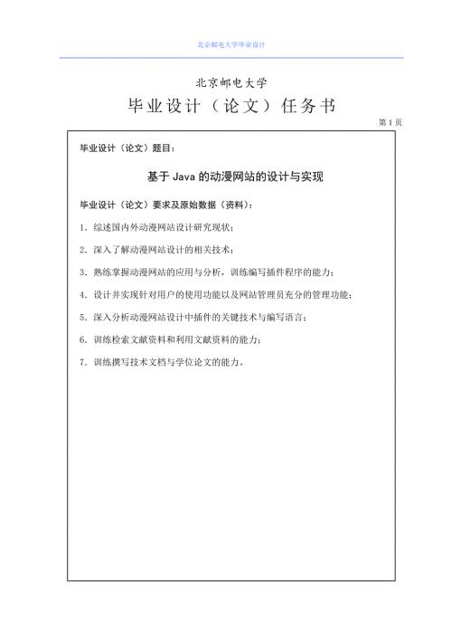 基于Java的动漫网站的设计与实现毕业论文.doc